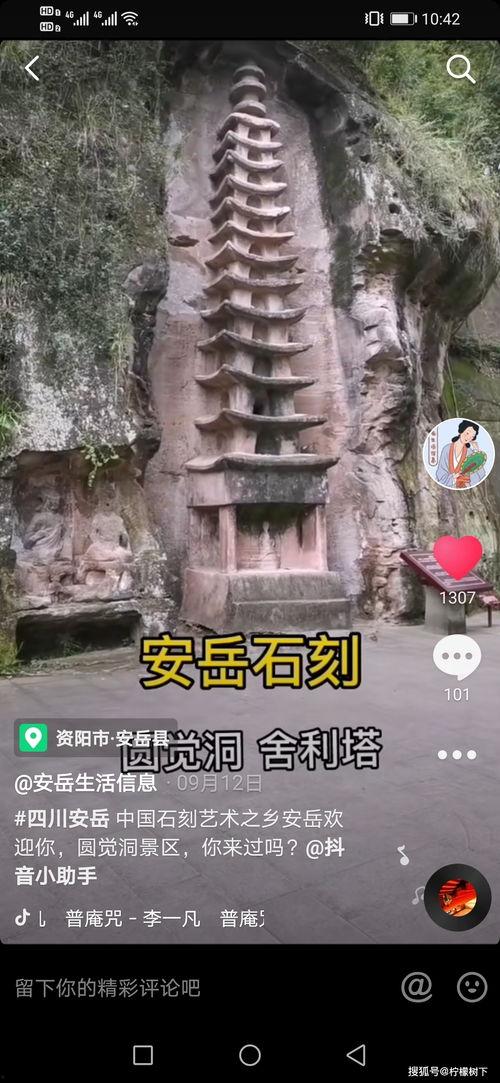 四川安岳县最新抖音爆料,探寻古蜀文化魅力，揭秘当地风情画卷  第2张